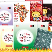 국산 해피데이 핫팩 포켓용 붙이는 파스형 군용 발 손 난로