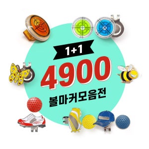 1+1 골프볼마크 2종세트 균일가 모음전 경사체크 디자인 볼마커