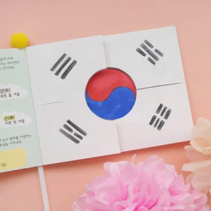 우리나라북아트 DIY어린이북아트 태극기만들기 호국보훈의달 도토리클래스 태극기 깃발북 1세트 개별포장