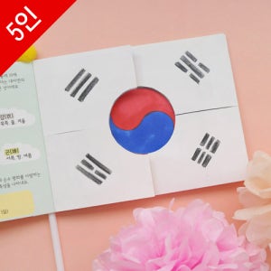 우리나라북아트 DIY어린이북아트 태극기만들기 호국보훈의달 도토리클래스 태극기 깃발북 수업용 5세트 일괄포장