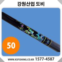 강원산업 민물낚시대 도비 50 초경질대