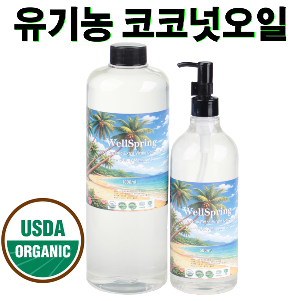 유기농 <b>코코넛오일</b> 1리터 엑스트라버진