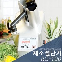 할데 채소절단기 야채절단기 야채슬라이스 사각썰기 과일사각썰기 RG-100 / 분당 최대 5KG 하루 400인분 처리