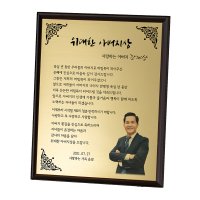 환갑 칠순 감사패 퇴직 상패 재직 기념패