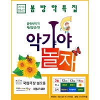 [서울] 봄방학특집 : 악기야놀자