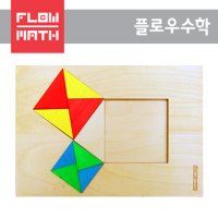 [군포수학체험관] 피타고라스 퍼즐 사각형5(Bottcher의 증명)