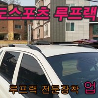 코란도스포츠 순정루프랙