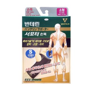 손목보호대의료용 최저가 가성비상품