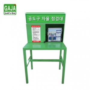 PT-공도구 자율점검대(공도기포함)