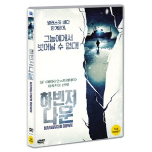 [DVD] 하빈저 다운 (1disc)