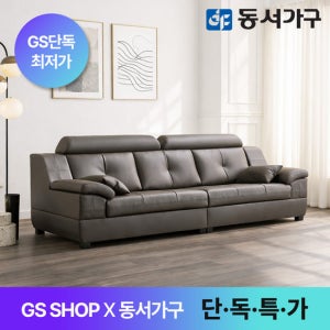 동서가구 홀릭 천연가죽 4인용 소파 DF638304