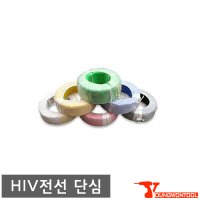 HIV 비닐 전선