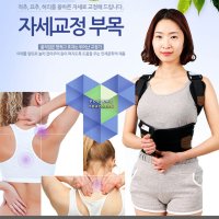 현대메디칼 어깨 척추 자세교정기