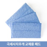 워터초크, 분필지우개 칠판지우개 극세사지우개 교체용 패드 1EA