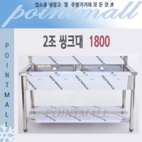 2조 씽크대 1800