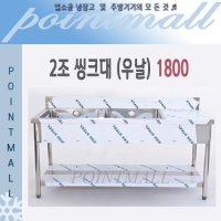 2조 씽크대 1800(우날)