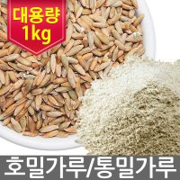 [무첨가 순수100%] 대용량 호밀가루 1kg 통밀가루 1kg