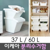 [분리수거함+뚜껑]SORTERA/소르테라/분리수거함/2가지사이즈