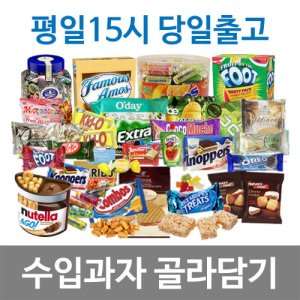 수입과자 최저가 가성비상품