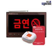 [씨스콜]금연벨세트 NS-310 +ST-100