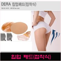 힙업패드/스티키 브라 /패치형 브라/누드브라/누브라/수영복