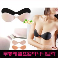 무봉재셀프업바나나브라/스티키 브라 /패치형 브라/누드브라/누브라/수영복