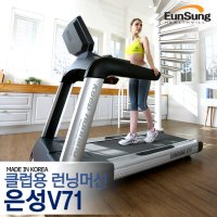 은성헬스빌 V71 런닝머신