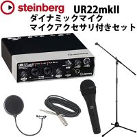 steinberg UR22mkII 2x2 USB 2.0 오디오 인터페이스 iSK DM-3600 다이나믹 마이크 마이크 악세사리 부착4점 세트