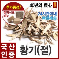 자애인 국산 황기 300g (절) 자른황기