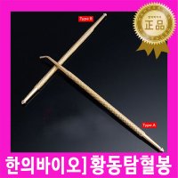 황동탐혈봉 (곡선 직선)1개/압진기/지압봉/지압기/압진봉/지압침/수지침/피부침/도장침