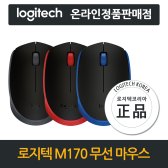 로지텍 M170 Wireless Mouse