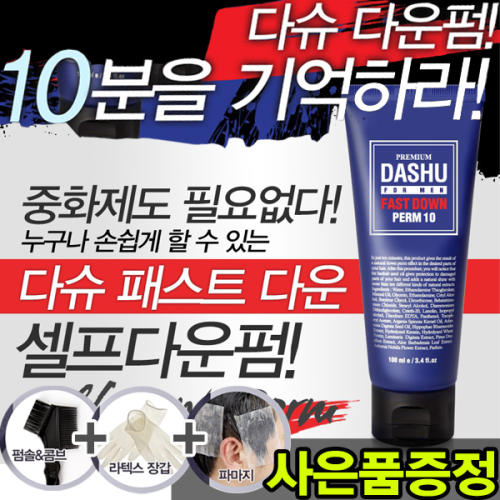 다슈 포 맨 울트라 본드 젤 대용량 다운펌 150ml+브러쉬콤브+집게+장갑+펌지 세트,1개