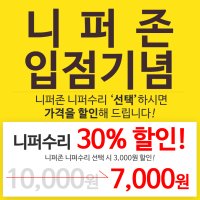 니퍼존 입점 기념 수리 30% 이벤트 착한 네일 니퍼 이니셜 각인