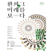 [수원] 2016년 경기도립무용단 기획공연 "환희, 그 미래를 보다"