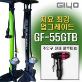 지요 자전거펌프 GF-55GTB