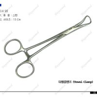 방포겸자 (타월클램프-towel clamp) 13cm (대)