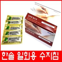 한솔 일회용멸균수지침2000PCS(200쌈)/1회용침/수지침