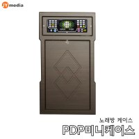 PDP 미니케이스(반주기별매) 노래방 케이스