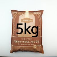 모리셔스 비정제 사탕수수당 데메라라 demerara 5kg