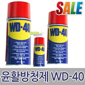 WD-40 윤활방청제 220ml 윤활제 녹방지 녹제거 부식 방지 방청유 윤활유