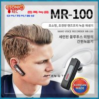 MR-100 초소형 핸즈프리 녹음재생기 음성증폭녹음기 녹음기전문