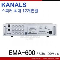 KANALS EMA600/EMA-600 다용도 스테레오앰프,6채널앰프,스피커 12개연결,회의실,매장,카페용앰프