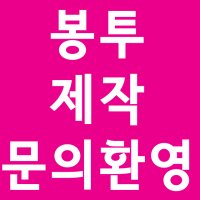 [명함맨] 영어학원 봉투제작인쇄