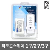 일월조명 동성 1구/2구/3구 리모콘스위치 취침등 조명리모컨