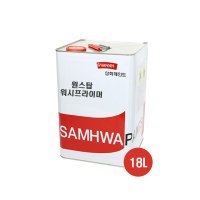 삼화페인트 철재용 방청페인트 ONE-STOP 워시프라이머 18L