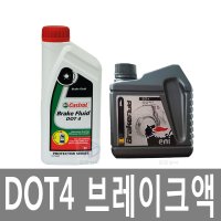 캐스트롤 ENI 100%합성 브레이크오일 DOT4 DOT3 엔진오일 보쉬 아집 모빌 모튤 볼트로닉 BK