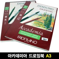 [파브리아노] 아카데미아 드로잉북 200g A3 30매 (AC06 /AP03)