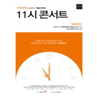 [서울] 한화생명과 함께하는 예술의전당 11시 콘서트 6월