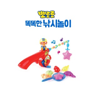 뽀로로 똑똑한 멜로디 낚시놀이 물놀이 장난감