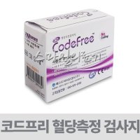 혈당시험지 당뇨검사지 혈당체크지 - 코드프리 혈당검사지 ( 50매 CodeFree )